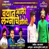 About Vayat Aalo Lagnache Zalo Song